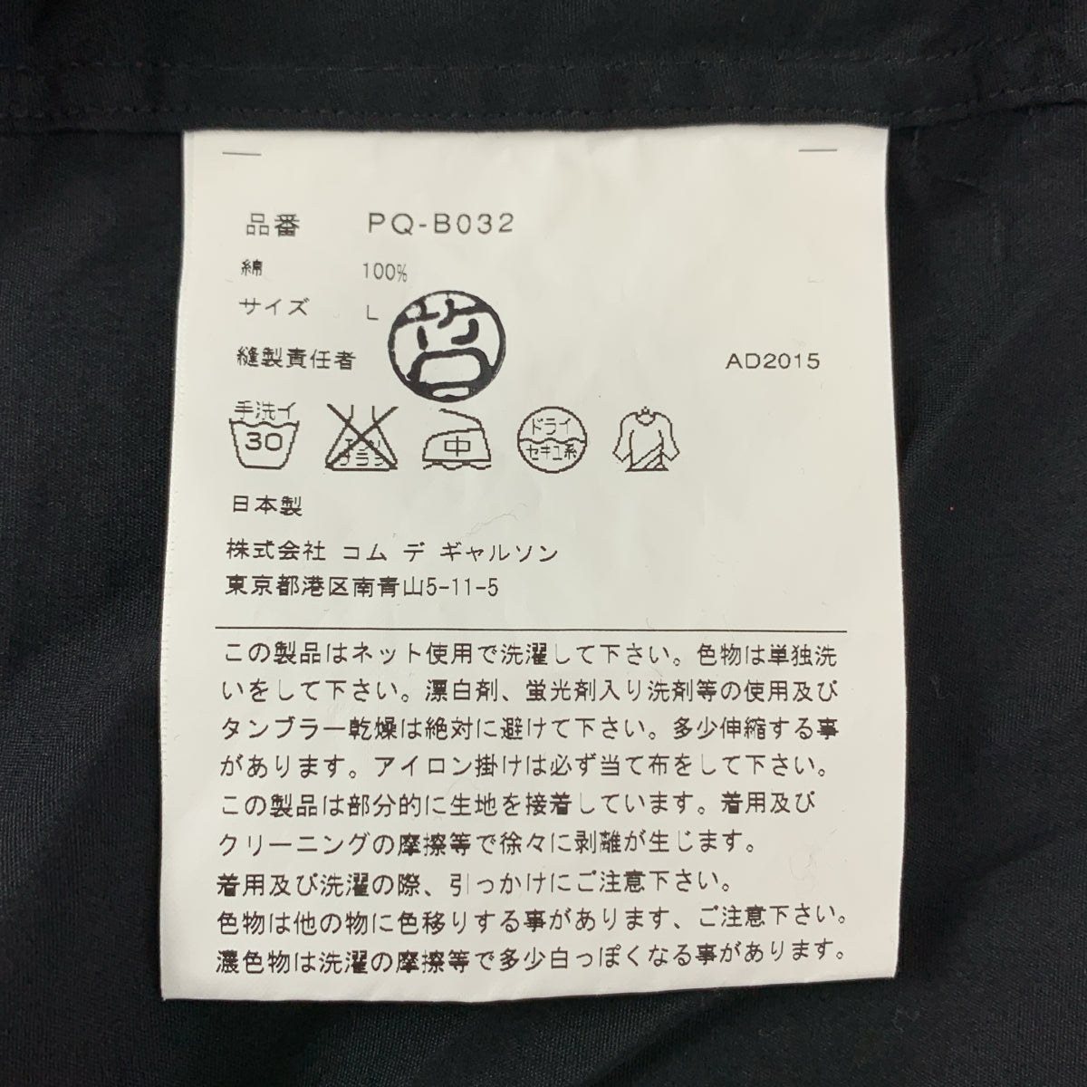 COMME des GARÇONS HOMME PLUS | 2016 春夏 |棉質不對稱鏤空襯衫 | SHOPBOP L 號 |黑色|男士