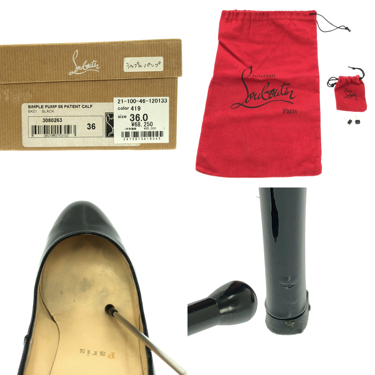 Christian Louboutin / 기독교 루부탄 | SIMPLE PUMP 85 에나멜 힐 펌프스 | 36 |