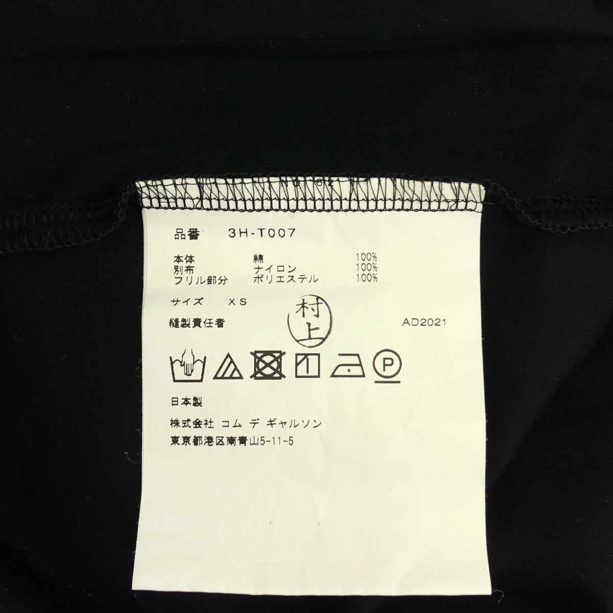 【美品】  noir kei ninomiya / ノワールケイニノミヤ | 2021AW | コットン チュール レイヤード クルーネックカットソー | XS | ブラック | レディース