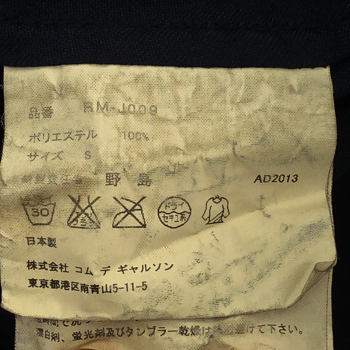 COMME des GARCONS | 巴黎時裝週2014 春夏 |圓領聚酯夾克 | S 號 |