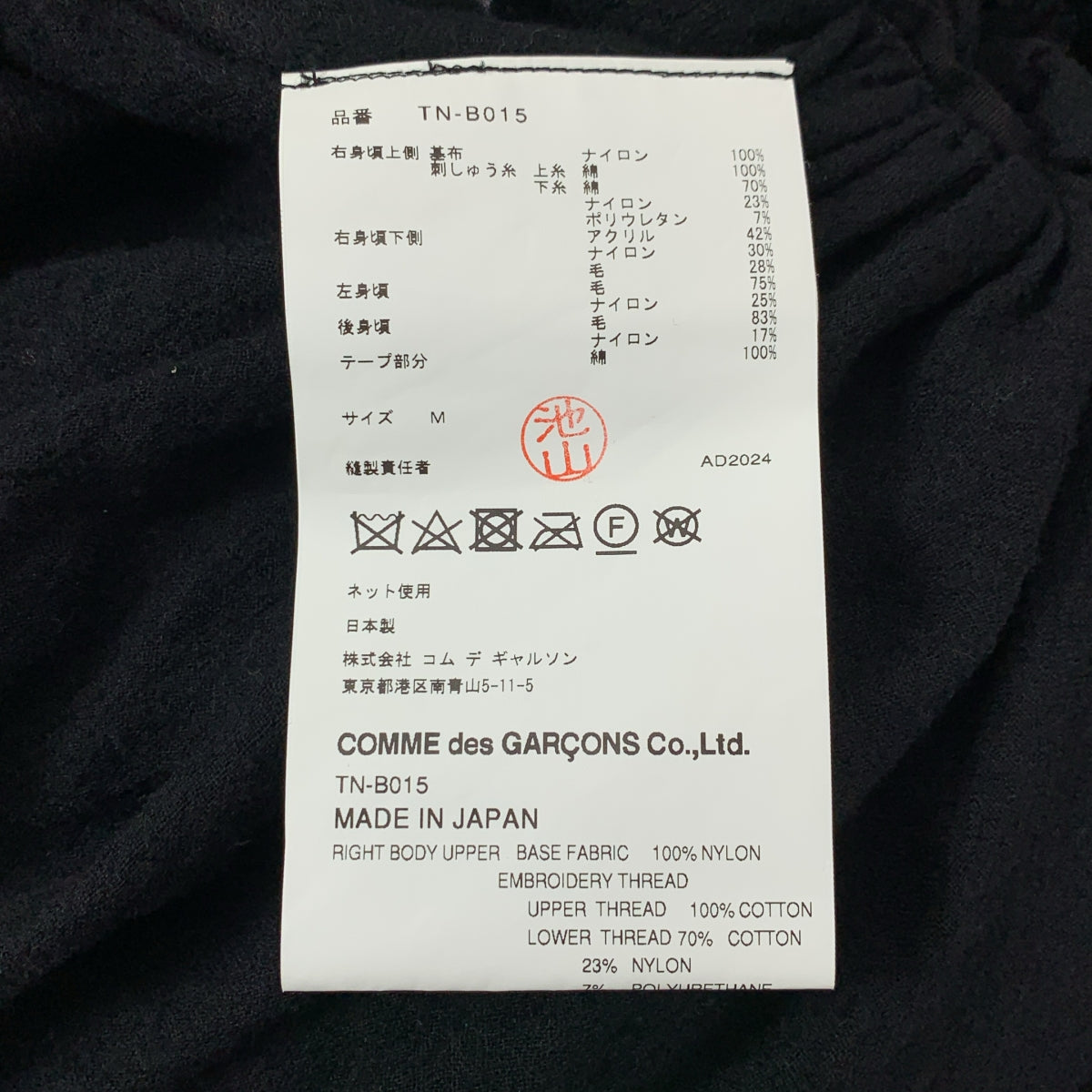 tao COMME des GARCONS / タオコムデギャルソン | 2024AW | レース ニット アシンメトリートップス | M | ブラック | レディース