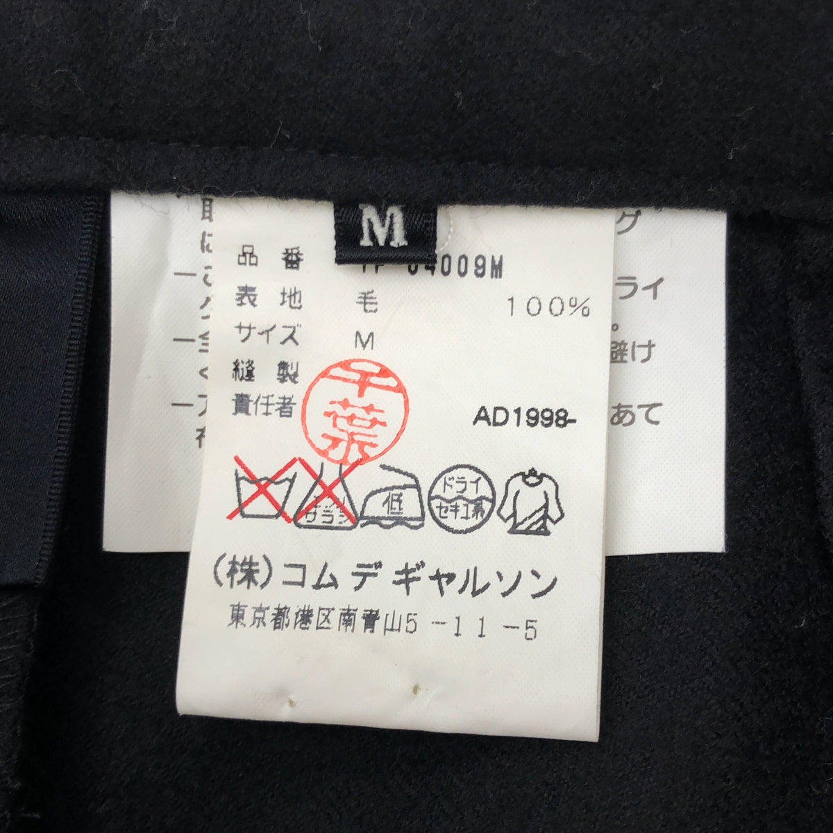 tricot COMME des GARCONS / 트리코콤 데 갤슨 | AD1998 | 1990s~ 울 사이드 Zip 슬랙스 팬츠 | M | 블랙 | 여성