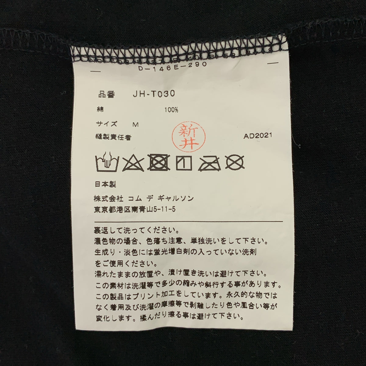 JUNYA WATANABE COMME des GARCONS / ジュンヤワタナベ | 2021AW | Kiss Tour Print T-Shirt / プリント Tシャツ カットソー | M | レディース