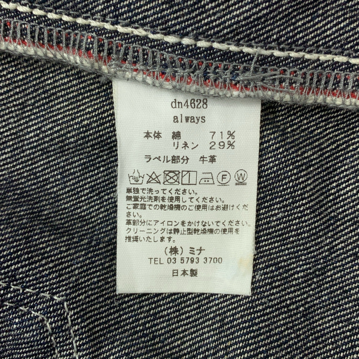 mina perhonen / 미나페르호넨 | always / 가죽 패치 진한 진 데님 팬츠 | 38 |