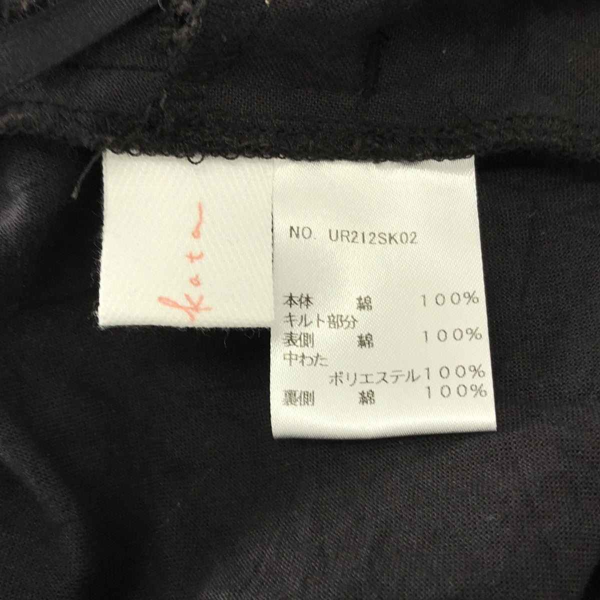 urakata / ウラカタ | 2021AW | セギディリア キルティング ティアード ドローストリング スカート |