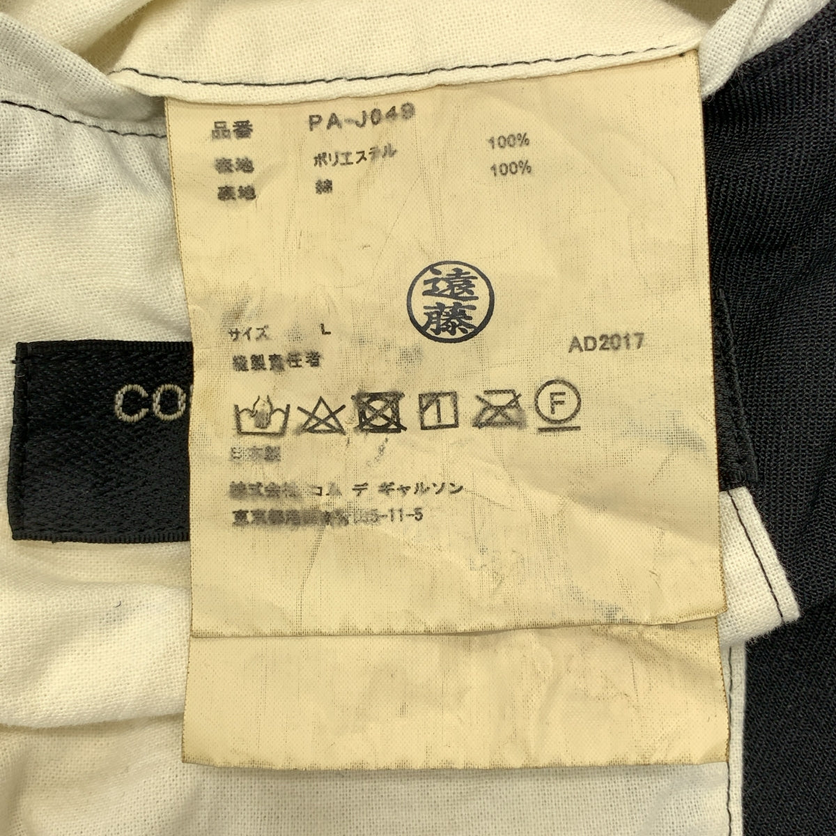 COMME des GARCONS HOMME PLUS / 콤데 갤슨 옴플루스 | 2018SS | 폴리에스터 축융 마오카라 차이나 재킷 | L | 블랙 | 남성