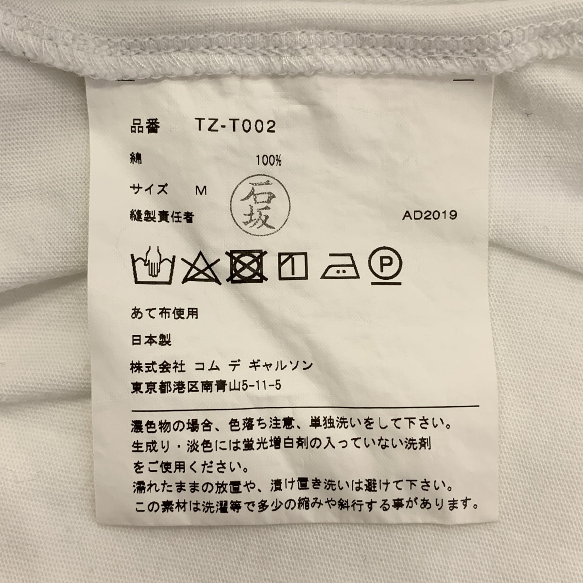 tao COMME des GARCONS / タオコムデギャルソン | コットン クルーネック カットソー | M | ホワイト | レディース