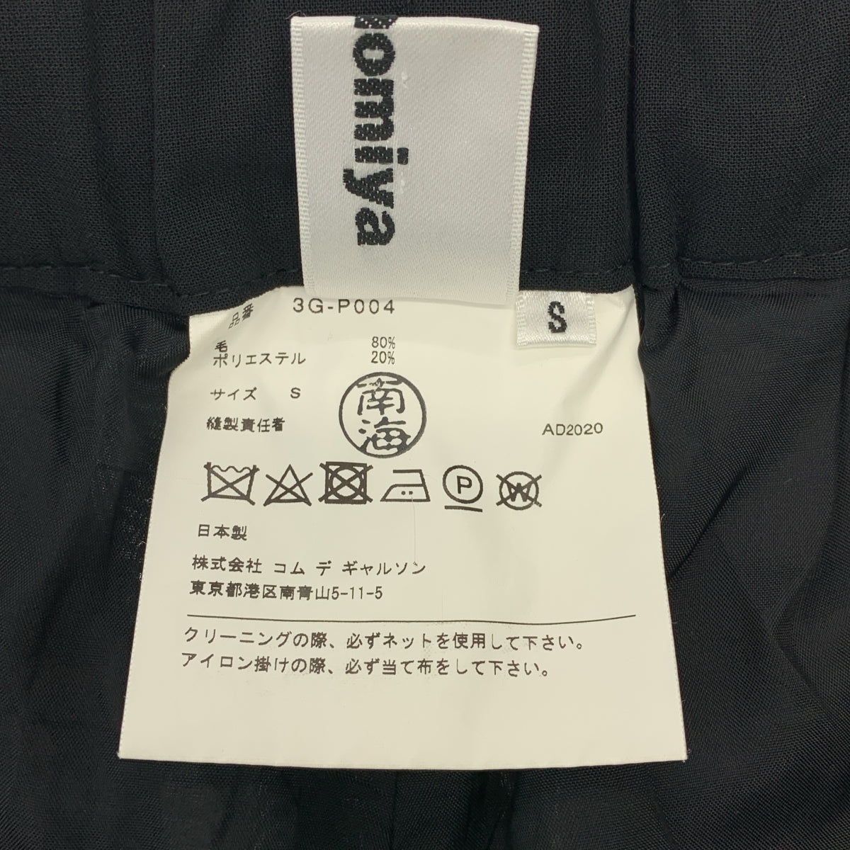 noir kei ninomiya / 느와르 케이니노미야 | 2021SS | 울 와이드 탁 디자인 바지 | S | 블랙 | 여성