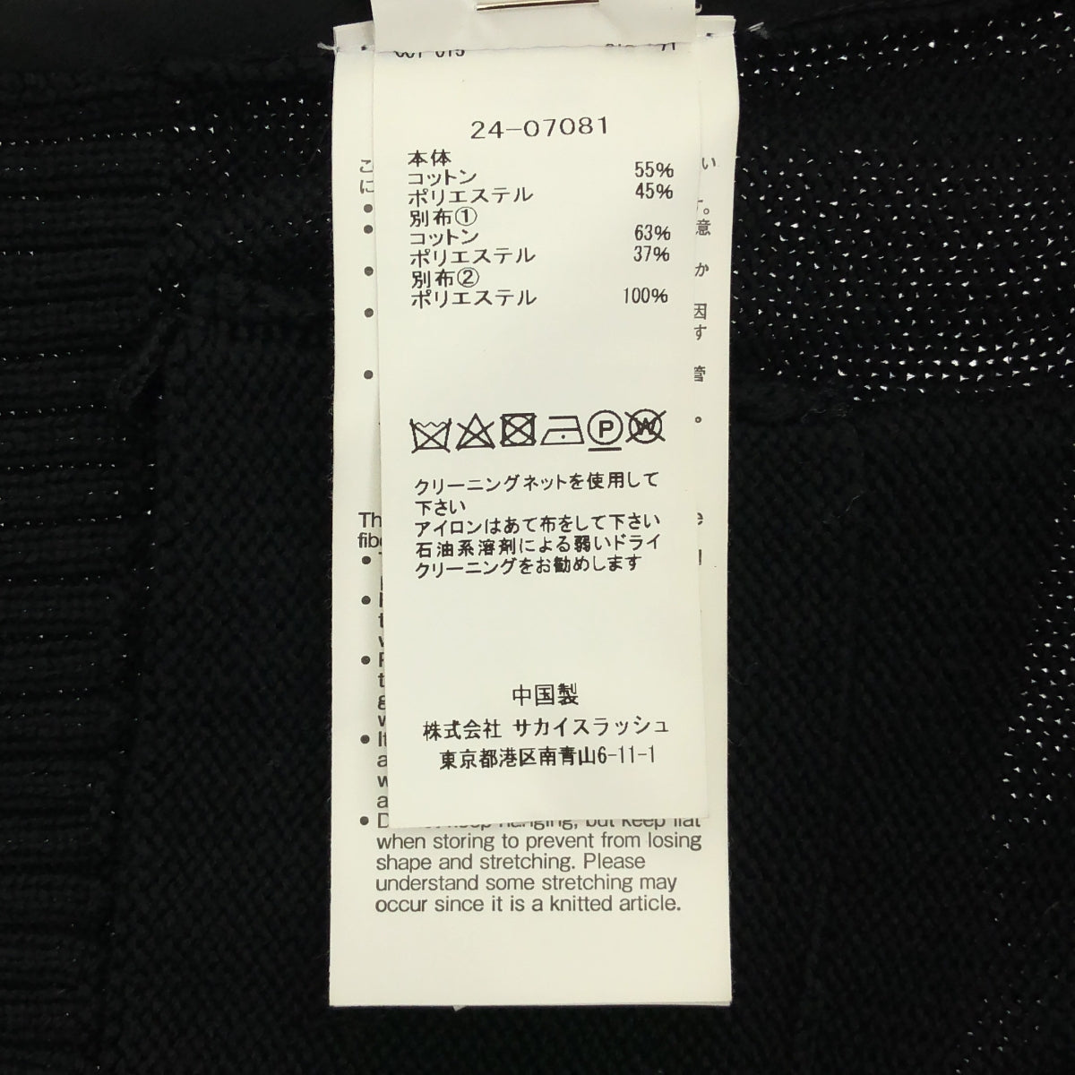 sacai / 사카이 | 2024 | Cotton Gabardine × Knit Cardigan 니트 가디건 | 2 |