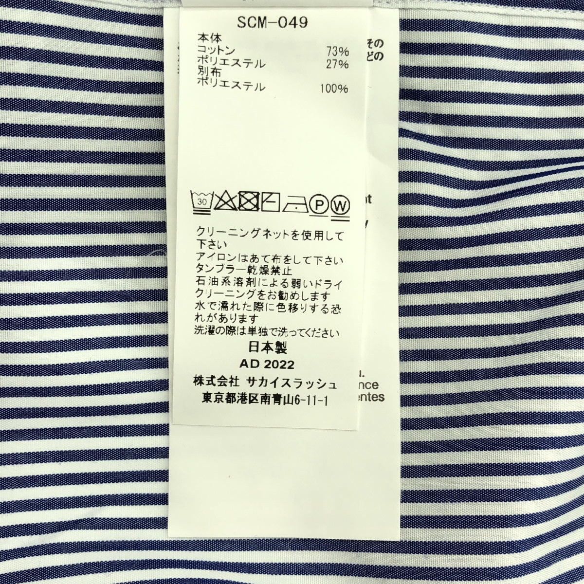 sacai / 사카이 | 스트라이프 로고 버튼 드로우 스트링 셔츠 | 2 | 남성