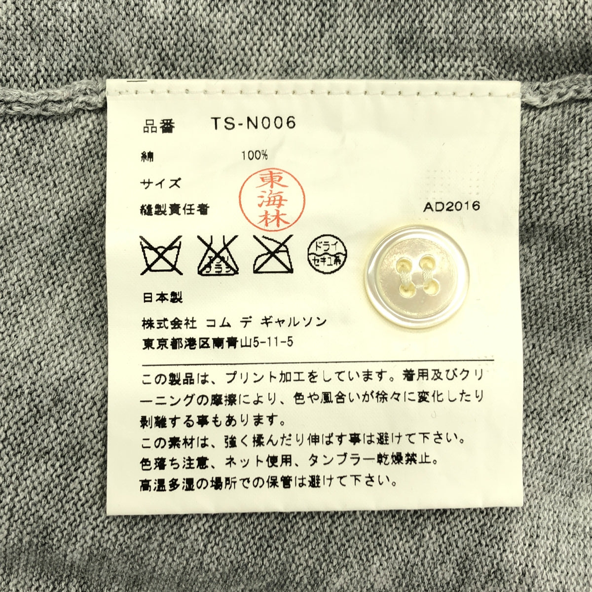 tricot COMME des GARCONS / 트리코콤 데 갤슨 | 2017SS | 코튼 프린트 크루넥 카디건 |