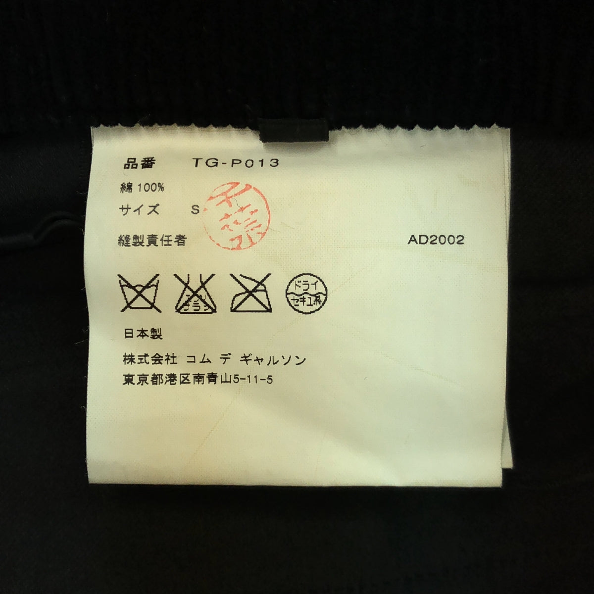 tricot COMME des GARCONS / トリココムデギャルソン | 2002AW | コーデュロイ ブーツカットパンツ | S | ブラック | レディース