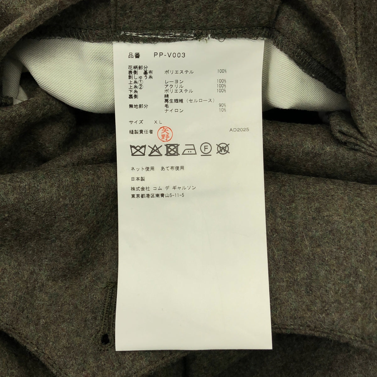 COMME des GARCONS HOMME PLUS / コムデギャルソンオムプリュス | 2025AW | フローラル エンブロイダリー ドッキングジレ ベスト | XL | メンズ