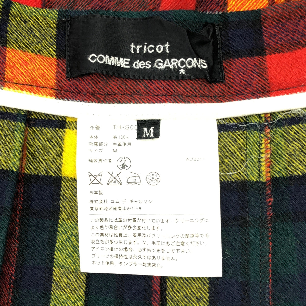 tricot COMME des GARÇONS | 2011 秋冬 | 羊毛格紋褶飾裹身長裙 | M 碼 | 女款
