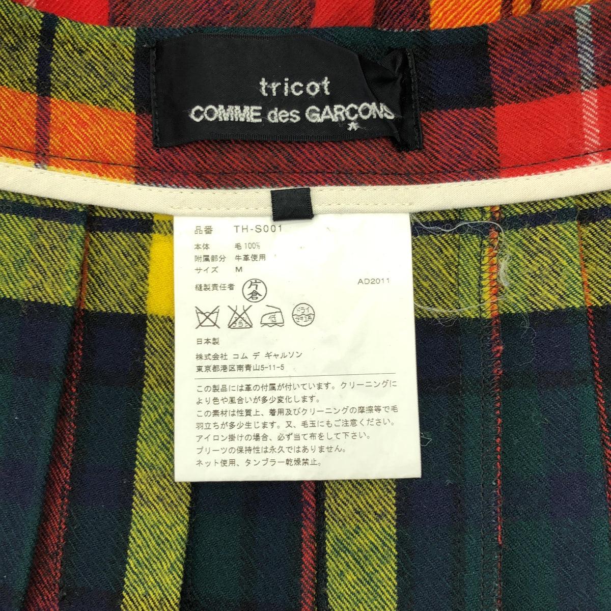 tricot COMME des GARÇONS | 2011 秋冬 | 羊毛格紋褶飾裹身長裙 | M 碼 | 女款