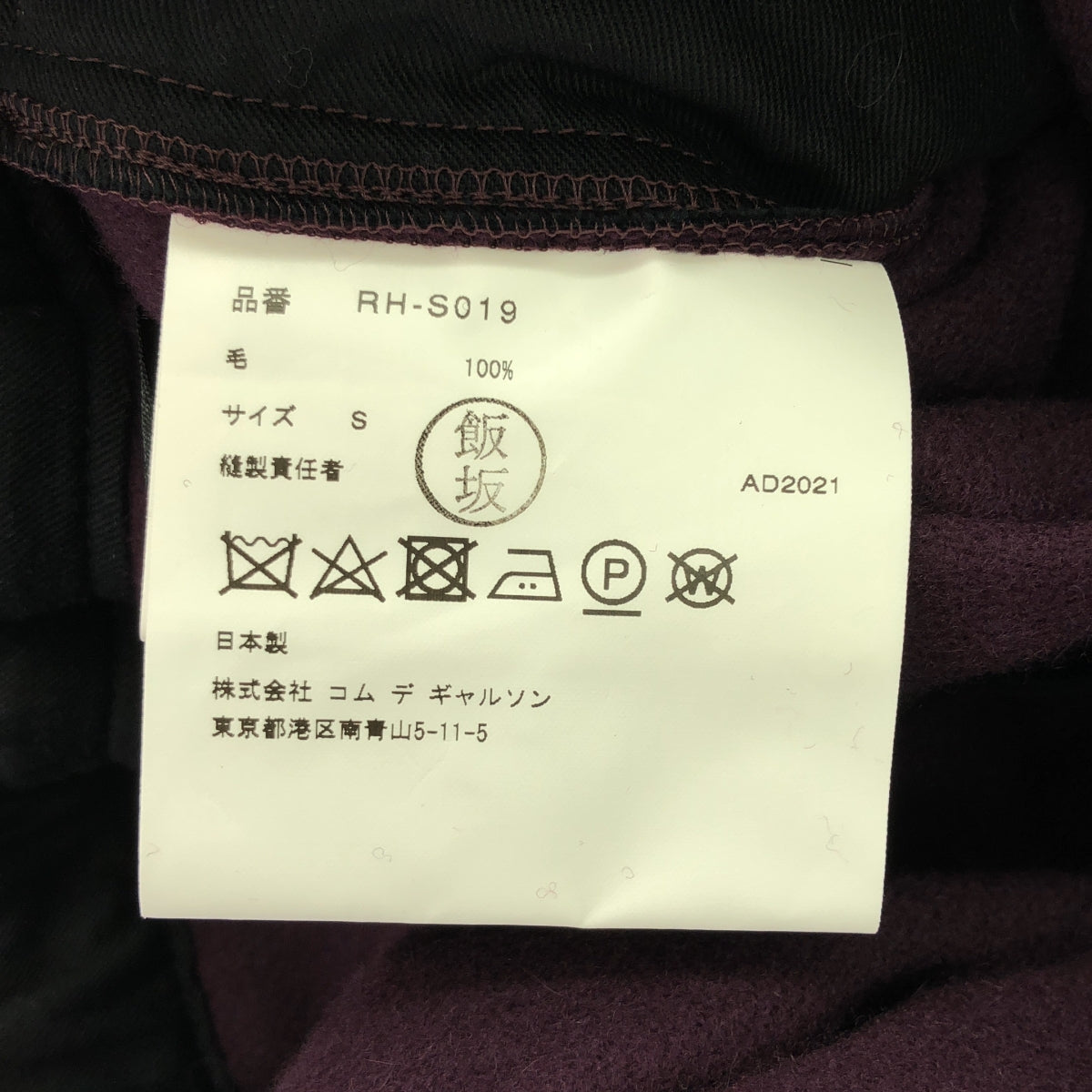 COMME des GARCONS COMME des GARCONS / Comme des | 2021秋冬 |麥爾登羊毛褶皺寬長裙 | S |紫色 |女性的