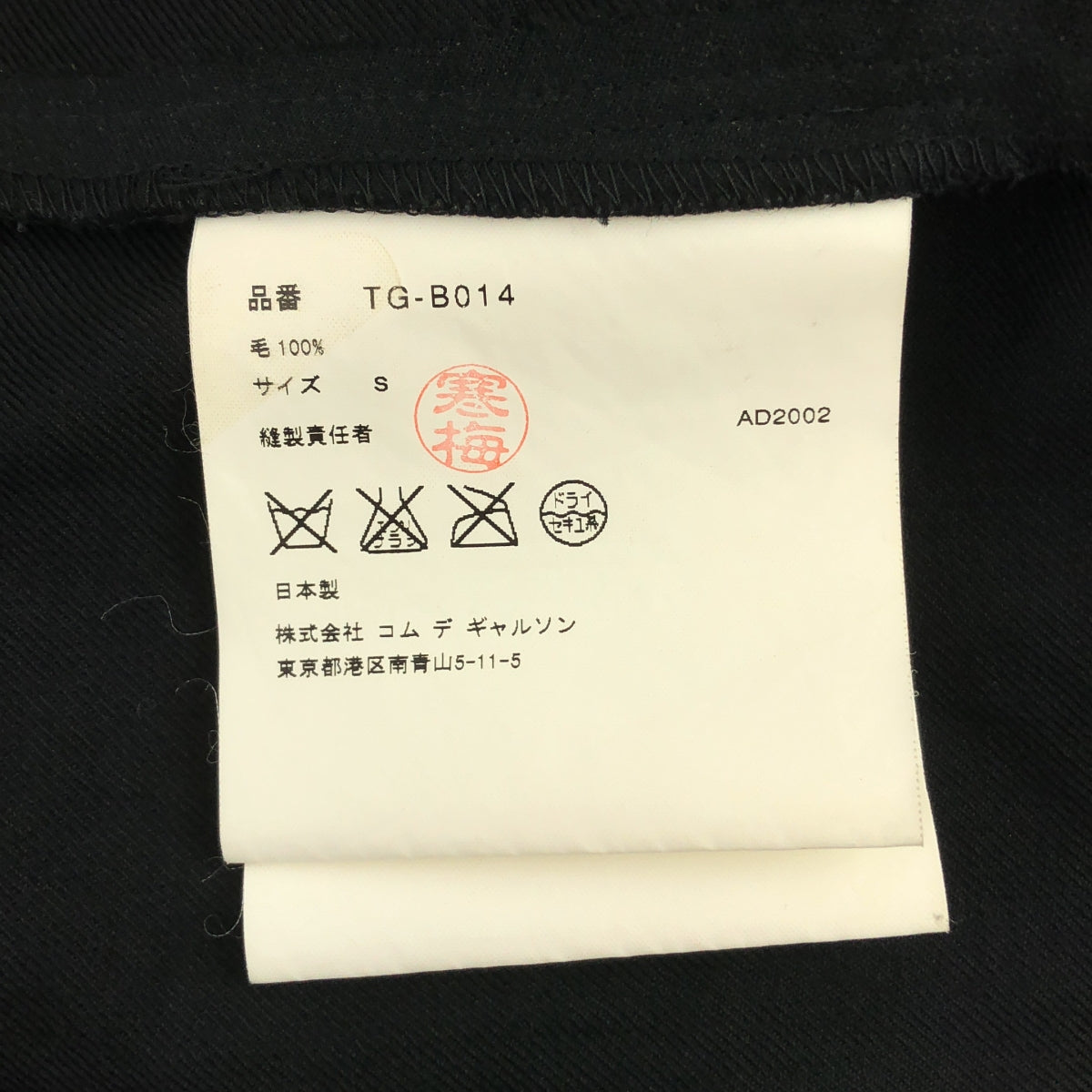 tricot COMME des GARCONS / トリココムデギャルソン | 2002AW