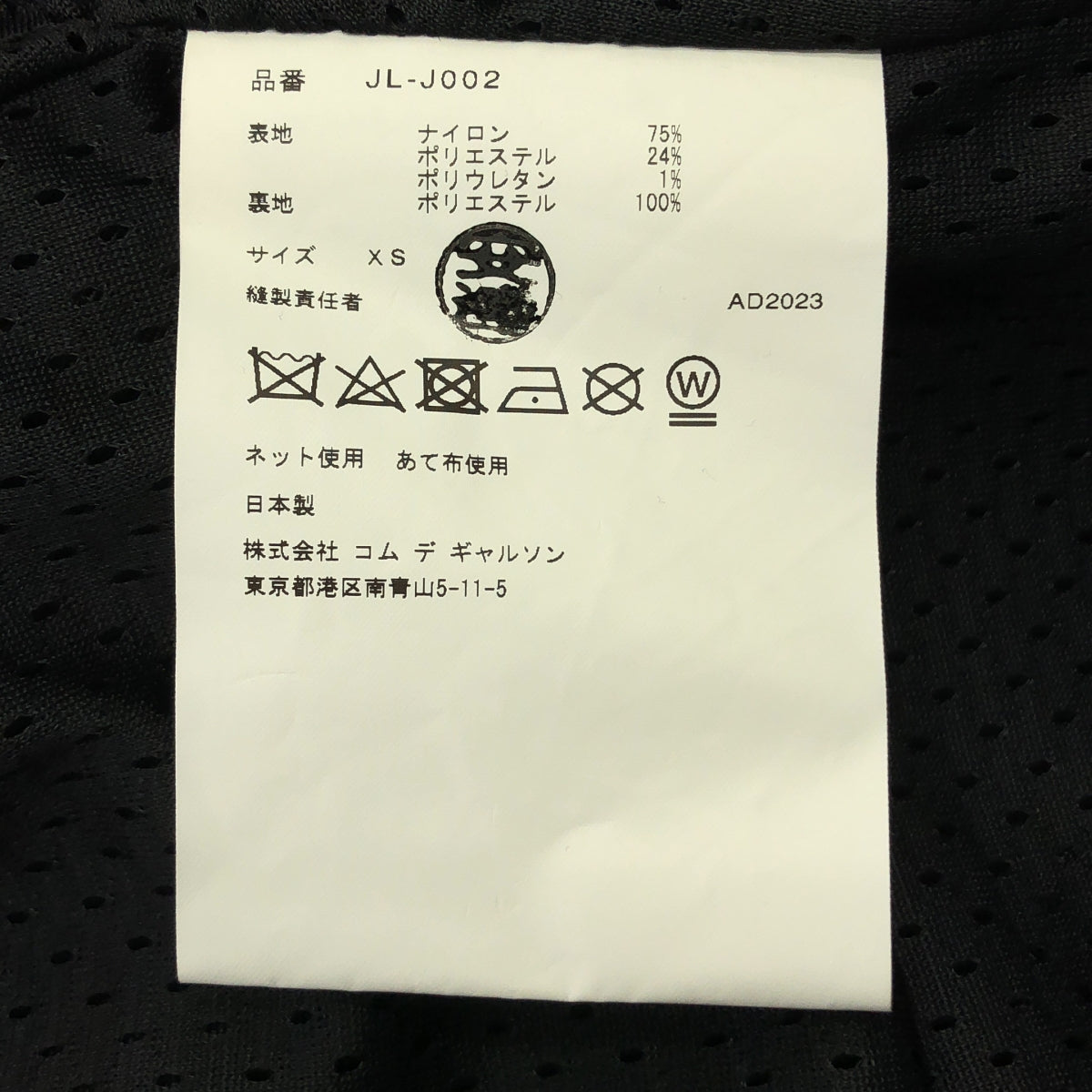 JUNYA WATANABE COMME des GARCONS / 준야 와타나베 | 2023AW | 나일론 메쉬 패널 오버 실루엣 재킷 | XS |