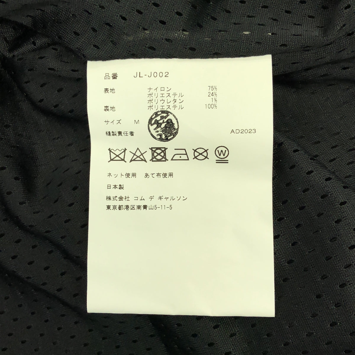 JUNYA WATANABE | 2023 秋冬 | 尼龍網布拼接派克大衣 | M碼 | 女款