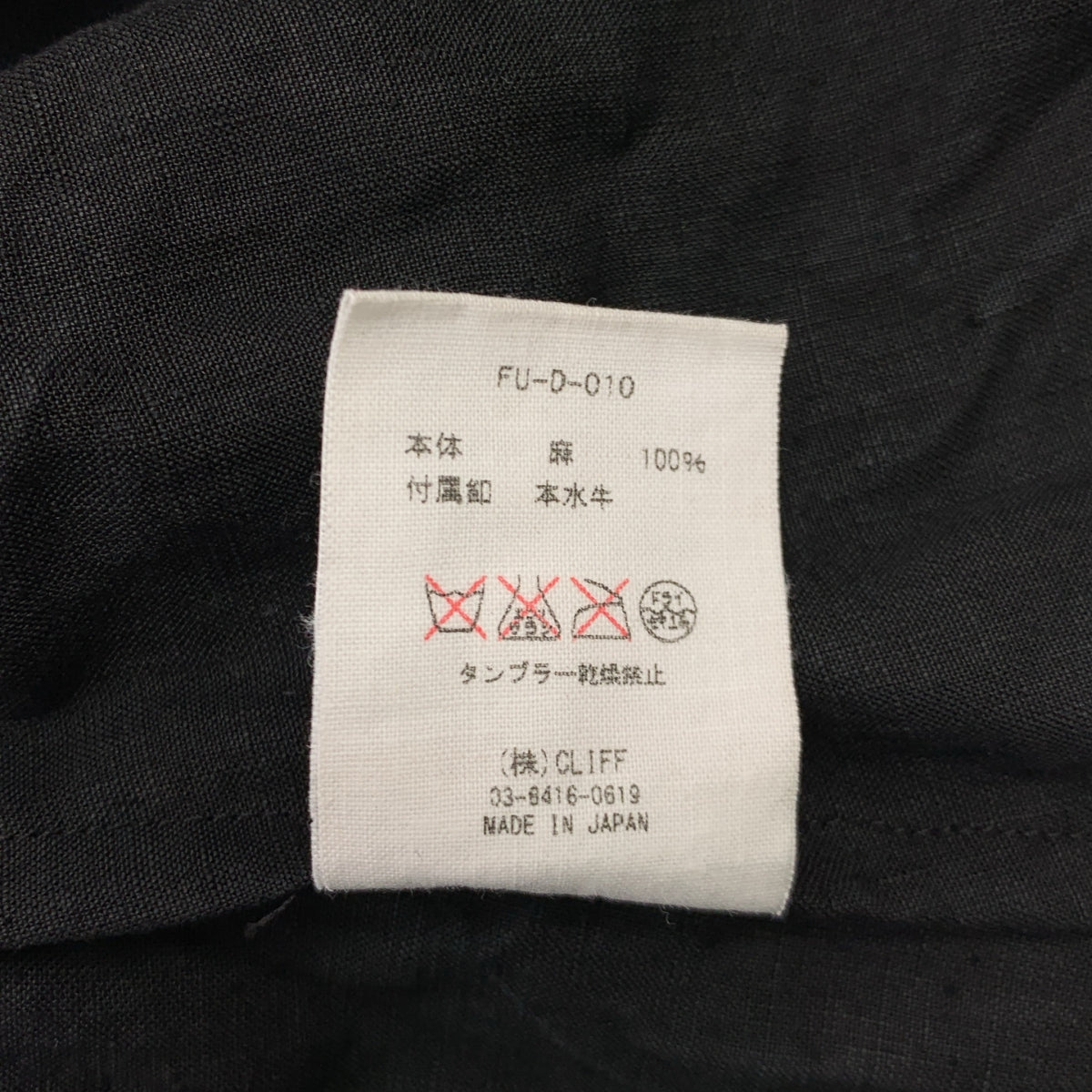 FUMIKA UCHIDA | 亞麻長袍式外套 | 36碼 | 黑色 | 女款