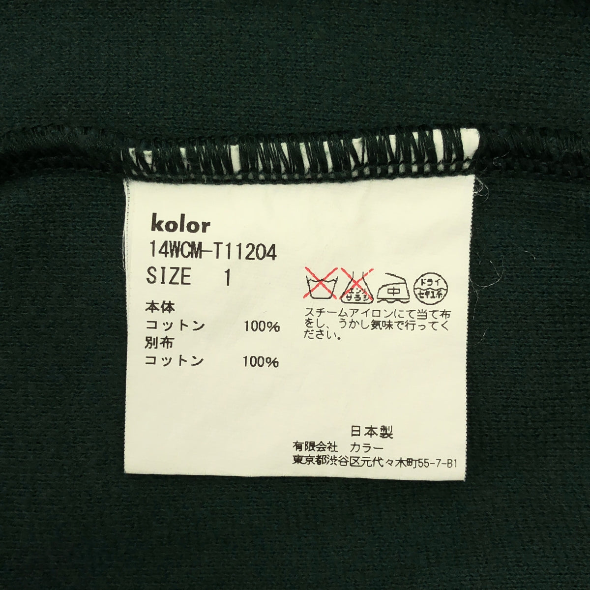 kolor / カラー | 棉質天鵝絨線條拼接圓領運動衫 | 1 | 綠色 | 男士