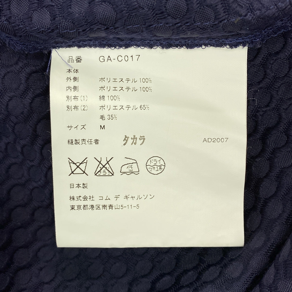 COMME des GARÇONS | 聚酯混合材質多層雙排扣大衣 / 全襯裡 | M碼 | 女款