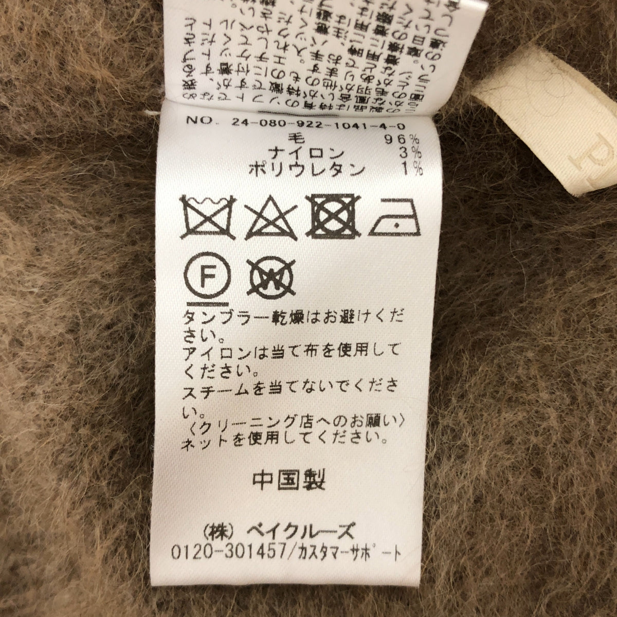 Plage / プラージュ | 2024AW | Fur Back Open / ウール ニット プルオーバー | F | レディース