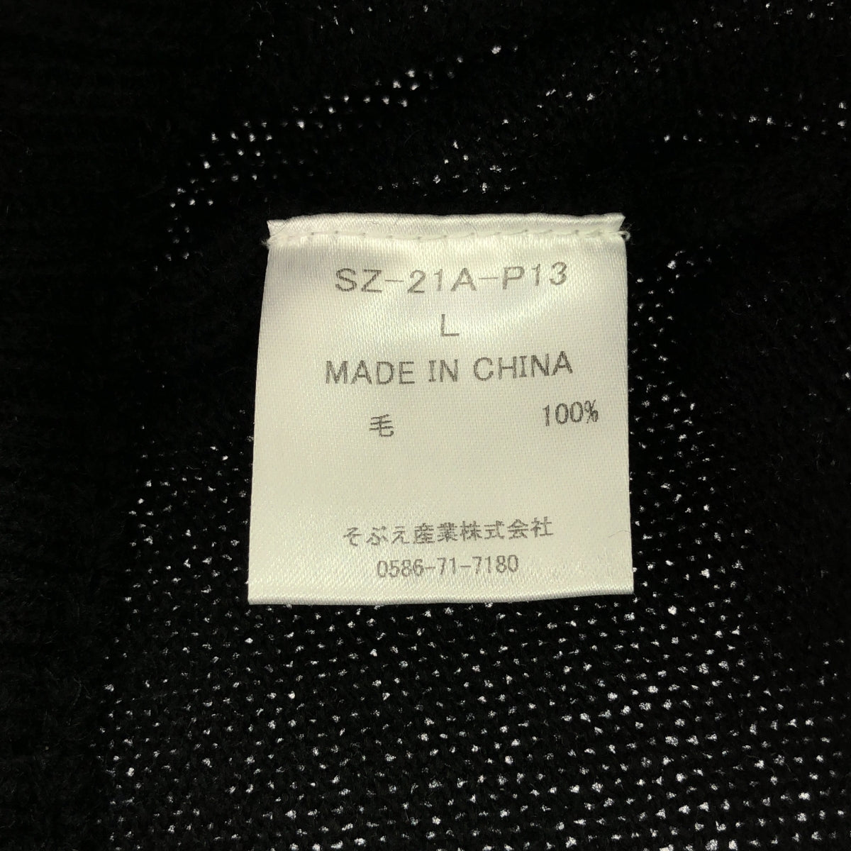 東京三藏 / Sanzo |毛茸茸的狗針織褲 | L |黑色 |男士