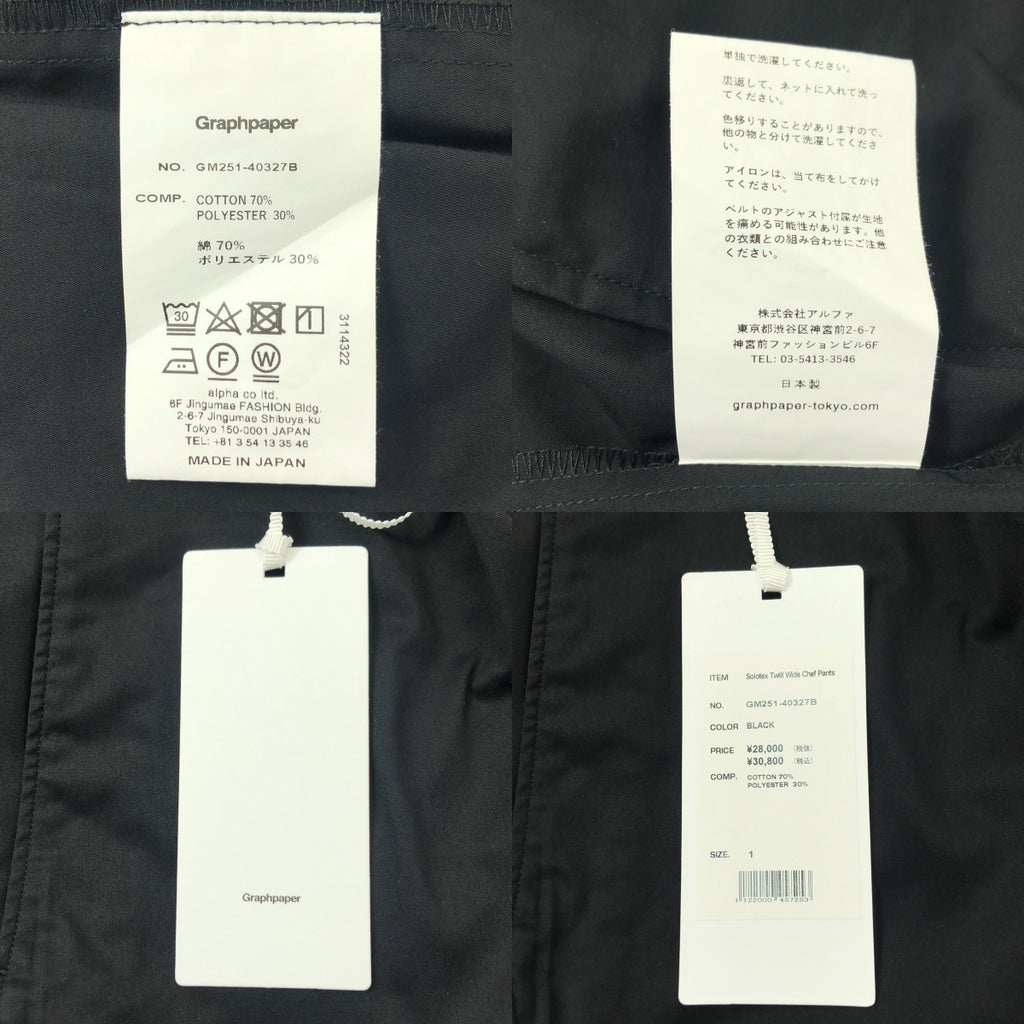 【新品】  Graphpaper / グラフペーパー | 2025SS | Solotex Twill Wide Chef Pants ソロテックス ツイル ワイド シェフパンツ | 1 | ブラック | メンズ