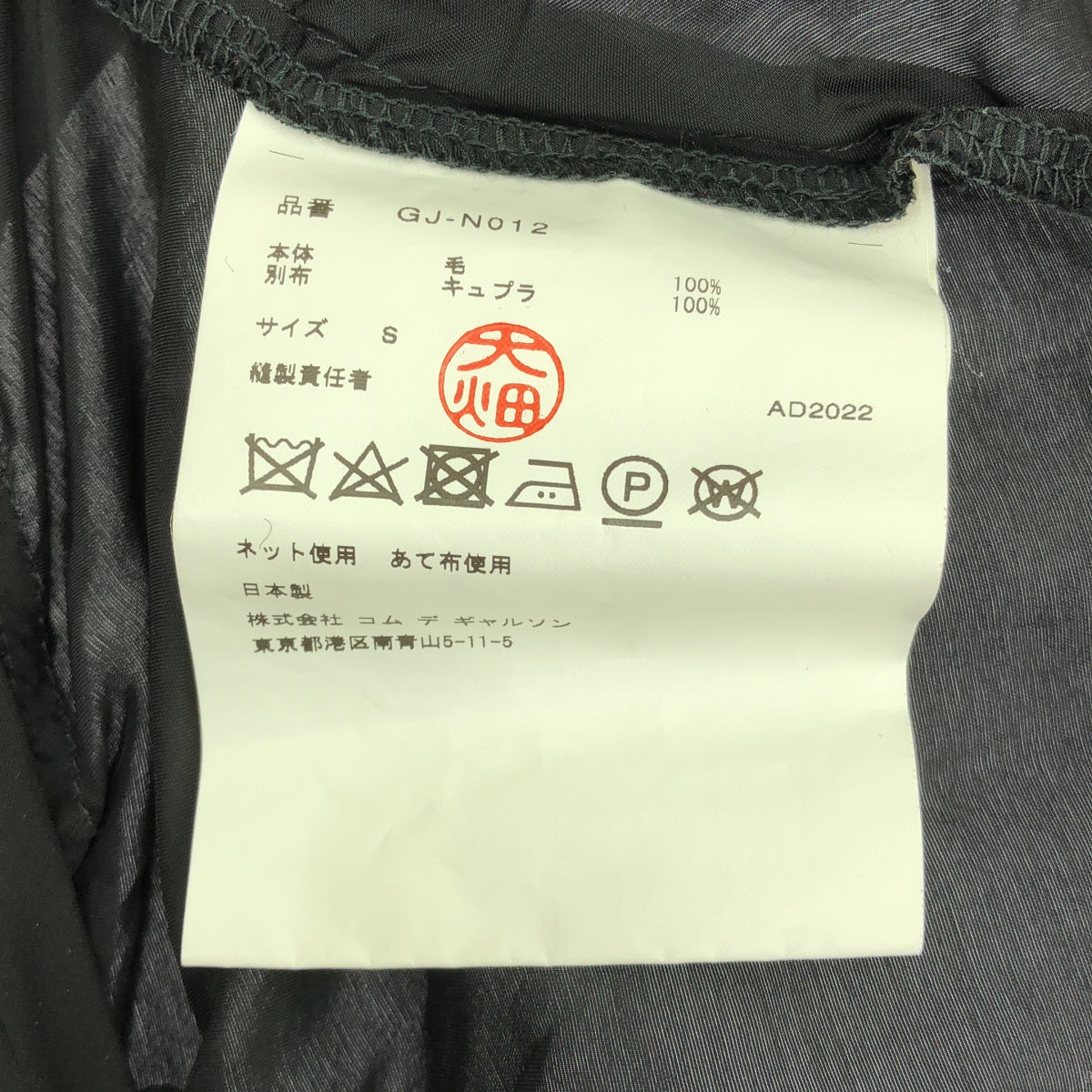 COMME des GARCONS | 2022秋冬 |不對稱針織連身裙，採用分層和變形面料 | S |黑色 |女性的
