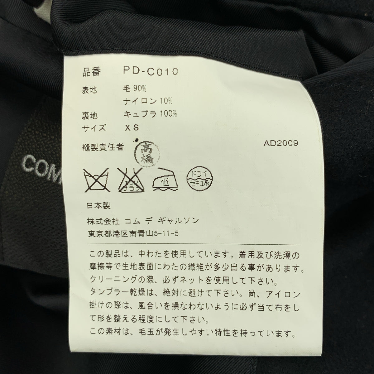 COMME des GARCONS HOMME PLUS / コムデギャルソンオムプリュス | 2009AW | ウール 中綿 ドッキング ダッフルコート | XS | メンズ
