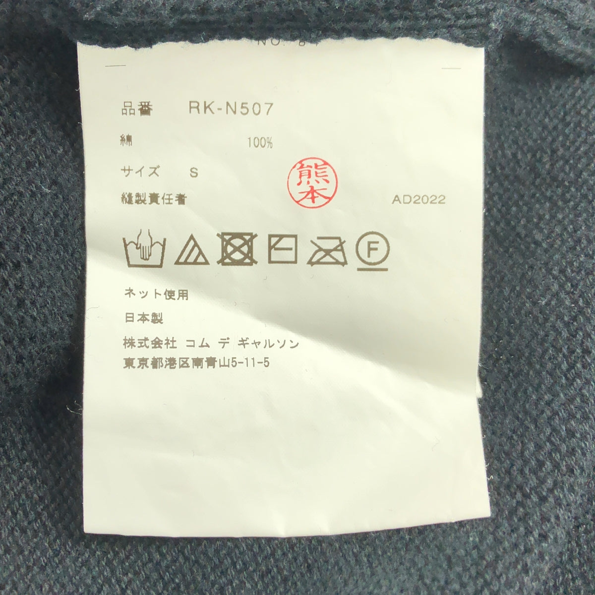 COMME des GARCONS COMME des GARCONS / 콤콤 | 2023SS | 코튼 오버 실루엣 니트 스웨터 | S |