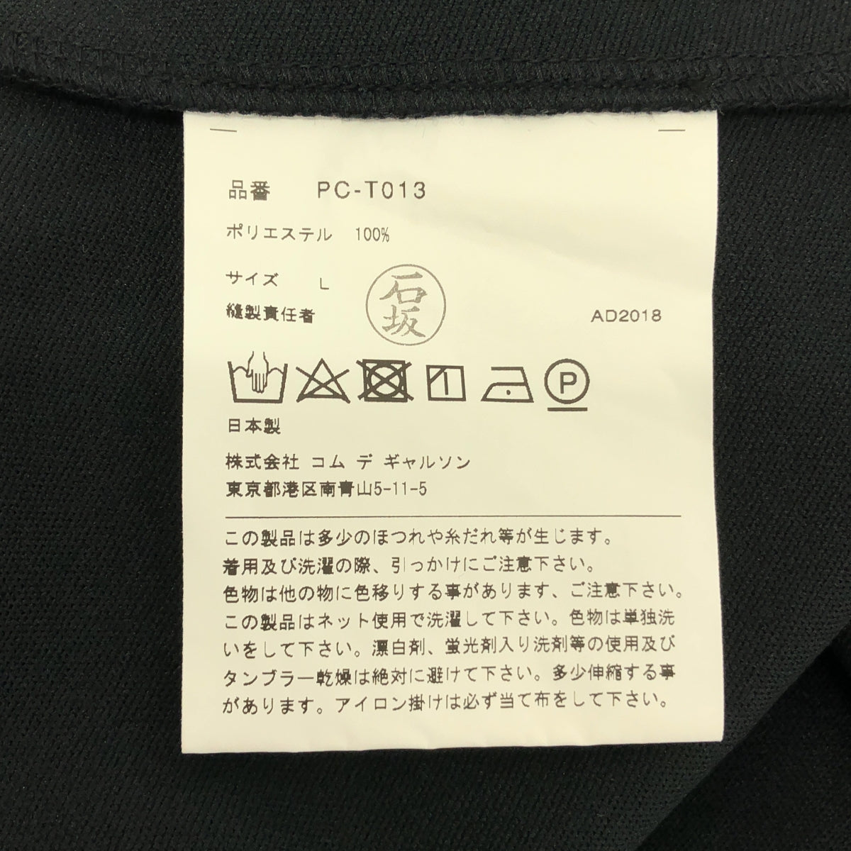 COMME des GARCONS HOMME PLUS / コムデギャルソンオムプリュス | 2019SS | ポリエステル 変形 オーバーシルエット アジャスター カットソー | L | ブラック | メンズ