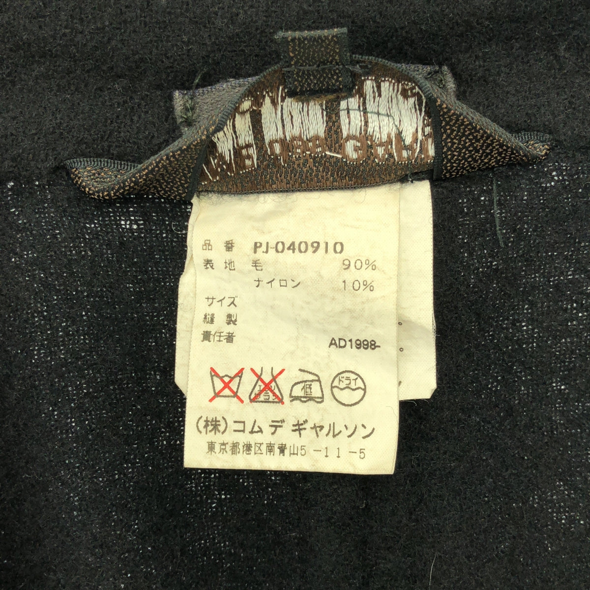 COMME des GARÇONS HOMME PLUS |西元 1998 年 |毛氈羊毛內外拉鍊外套| SHOPBOP尺寸 M |男士