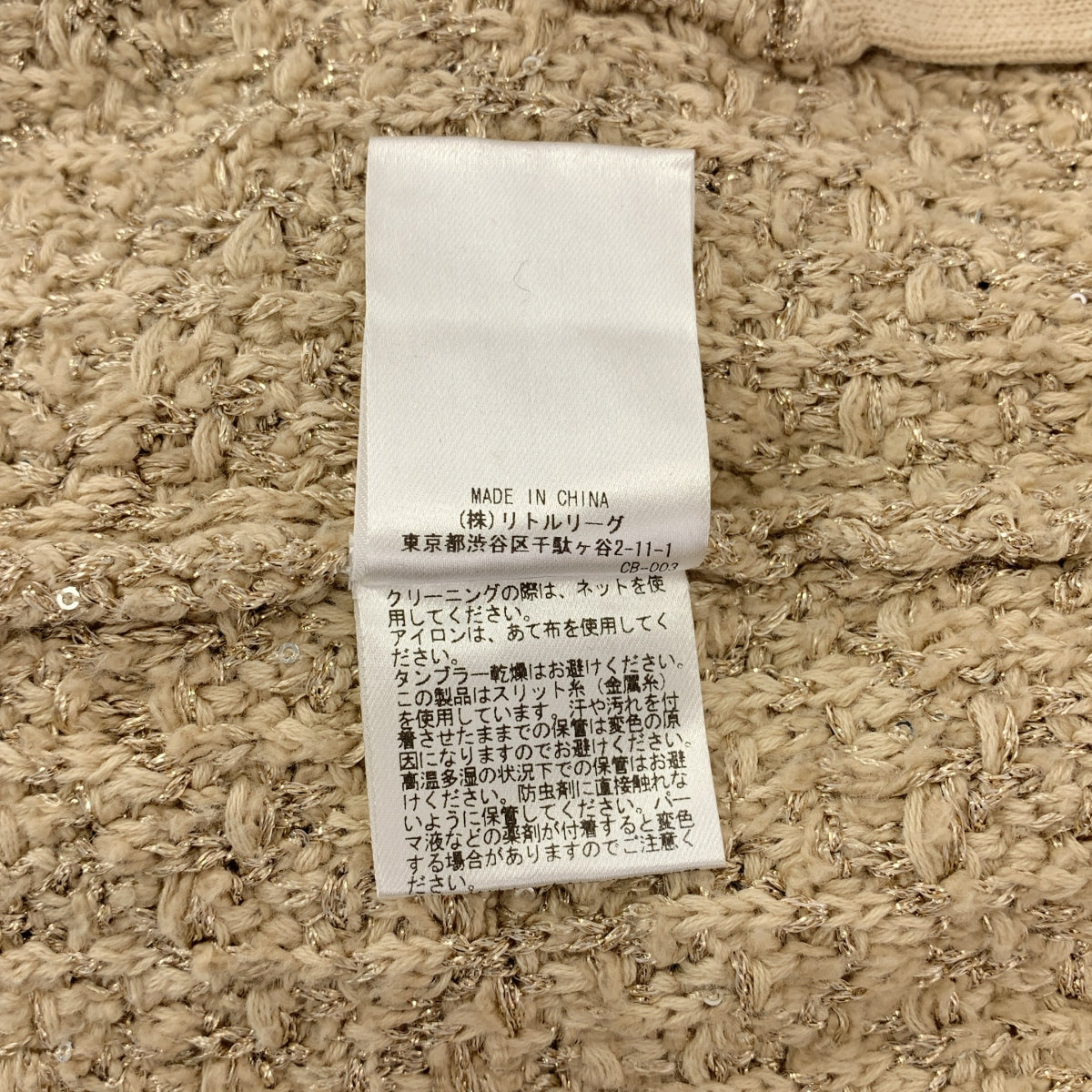 ebure | 金銀絲混紡粗花呢開襟衫 | F碼 | 米色 | 女款