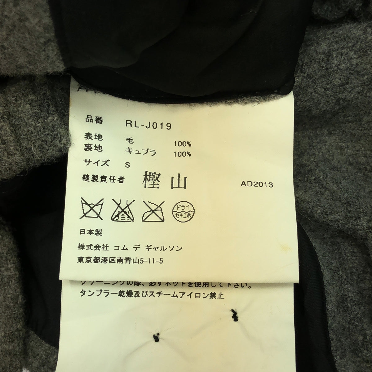 COMME des GARCONS COMME des GARCONS / 콤콤 | 2013AW | 울 변형 2B 싱글 브레스트 롱 재킷 | S | 회색 | 여성