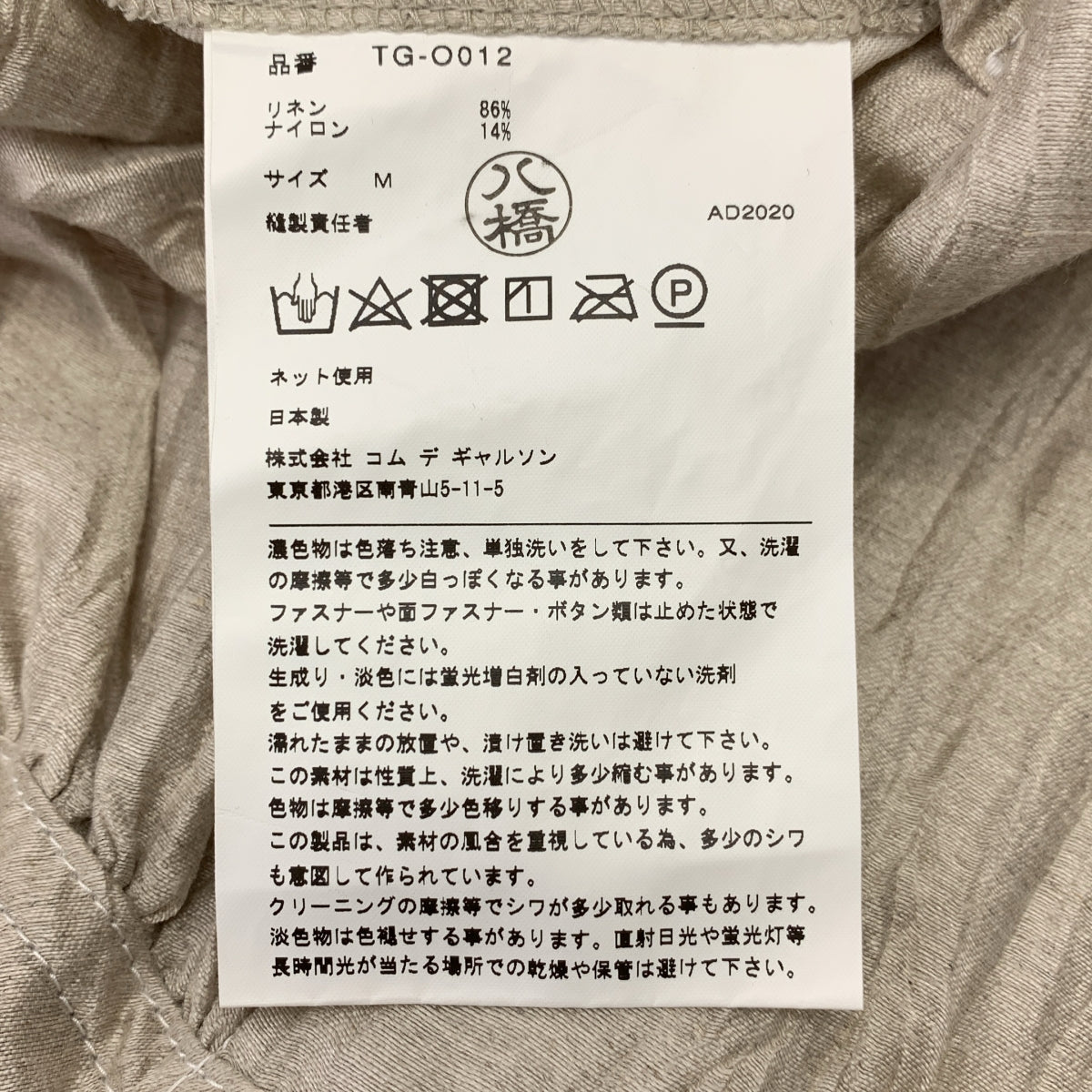 tricot COMME des GARÇONS | 2021 春夏 | 亞麻與尼龍圓領襯衫裙 | M 碼 | 女款