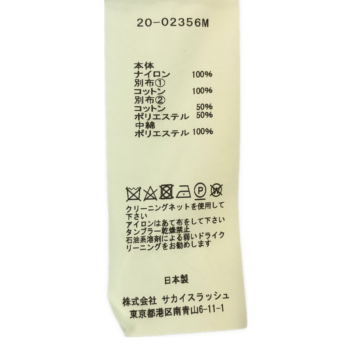 sacai / サカイ | 2020SS | Nylon Twill Cotton Blouson MA-1 ナイロンツイル コットン ブルゾン | 3 | メンズ