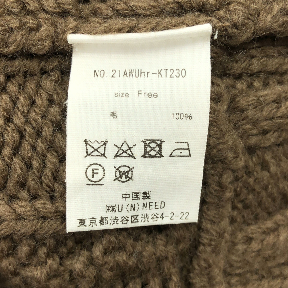 【미품】 Uhr / 우어 | 2021AW | 케이블 V-neck Cardigan / 케이블 니트 가디건 | F | 브라운 | 여성