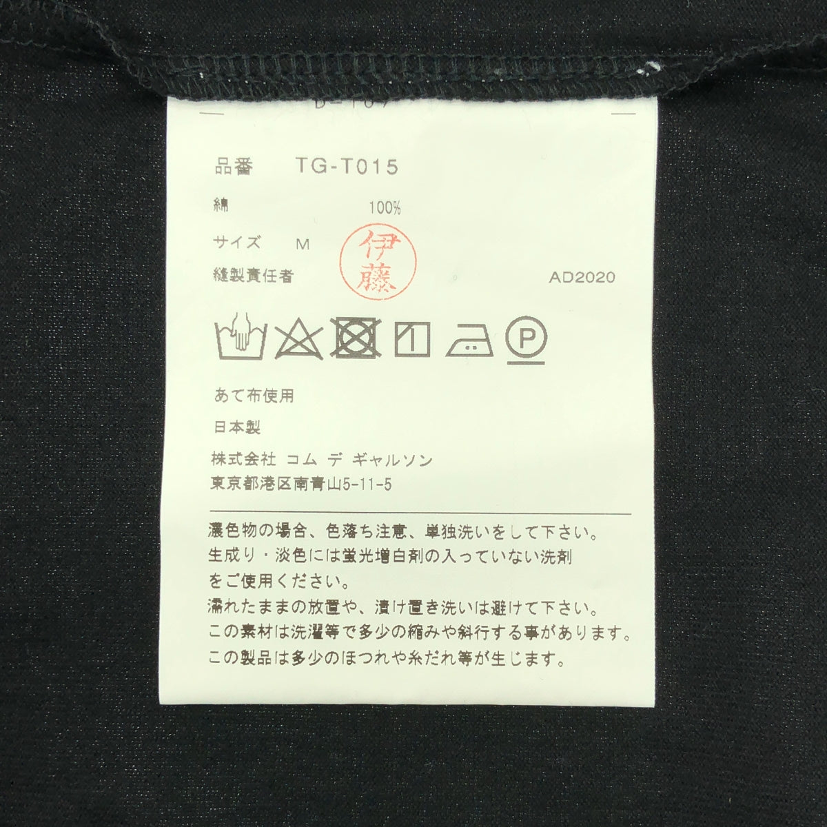 tricot COMME des GARÇONS | 2021 春夏 | 荷葉邊褶皺圓領 T 卹 | M 碼 |
