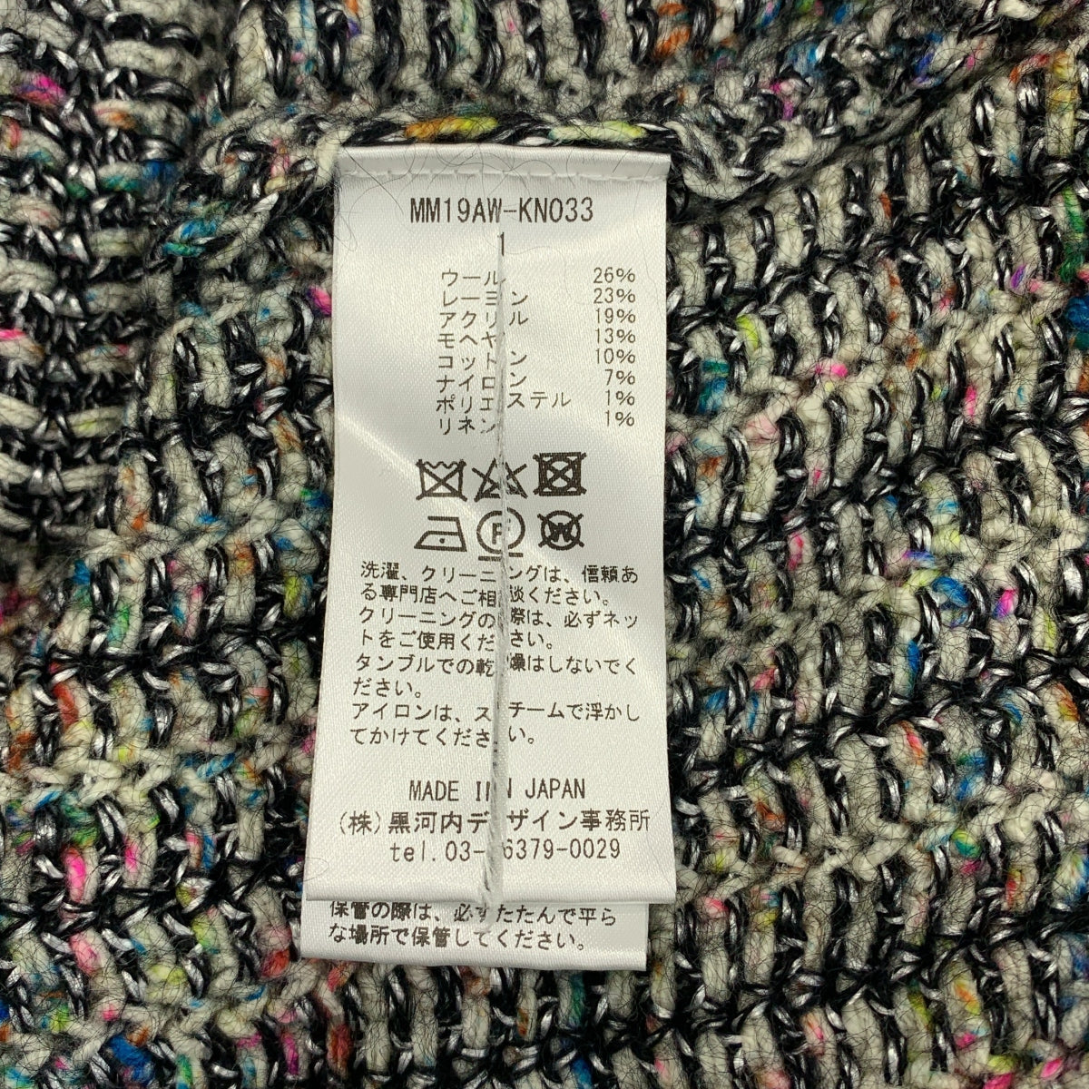 Mame Kurogouchi / 마메쿠로고우치 | Kasuri Knit Pullover / 울 모헤야 카스리 니트 스웨터 | 1 |