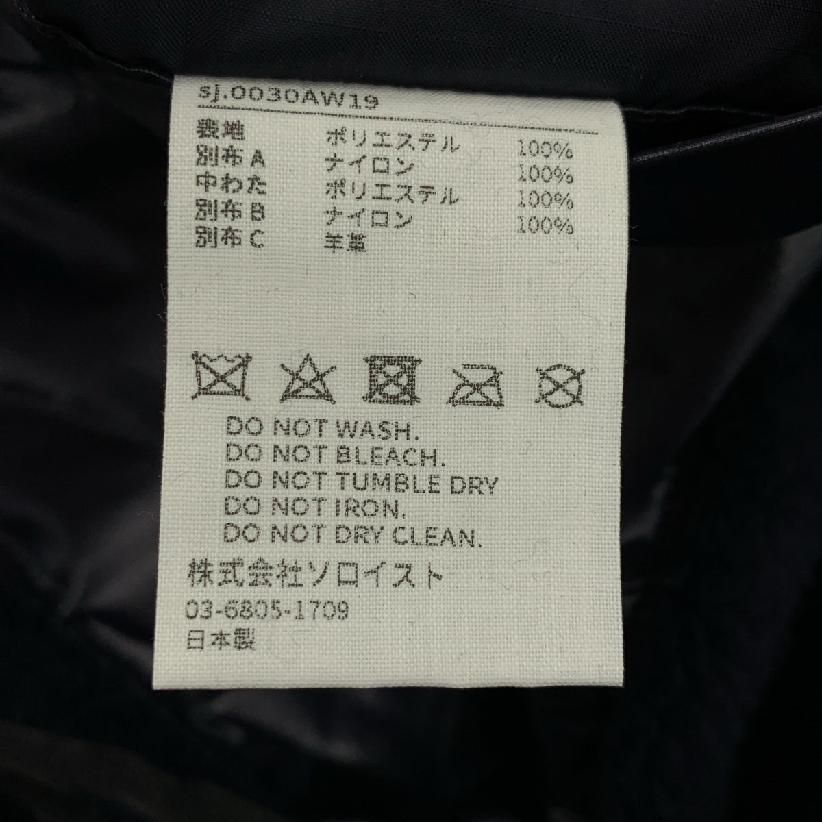 TAKAHIROMIYASHITA The Soloist / タカヒロミヤシタザソロイスト | blanket jacket ボア ブランケットジャケット | ネイビー | メンズ