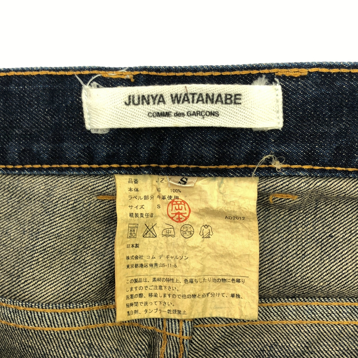 JUNYA WATANABE COMME des GARCONS / 준야와타나베 | AD2012 | 데미지 가공 워시드 데님 팬츠 | S | 인디고 | 여성