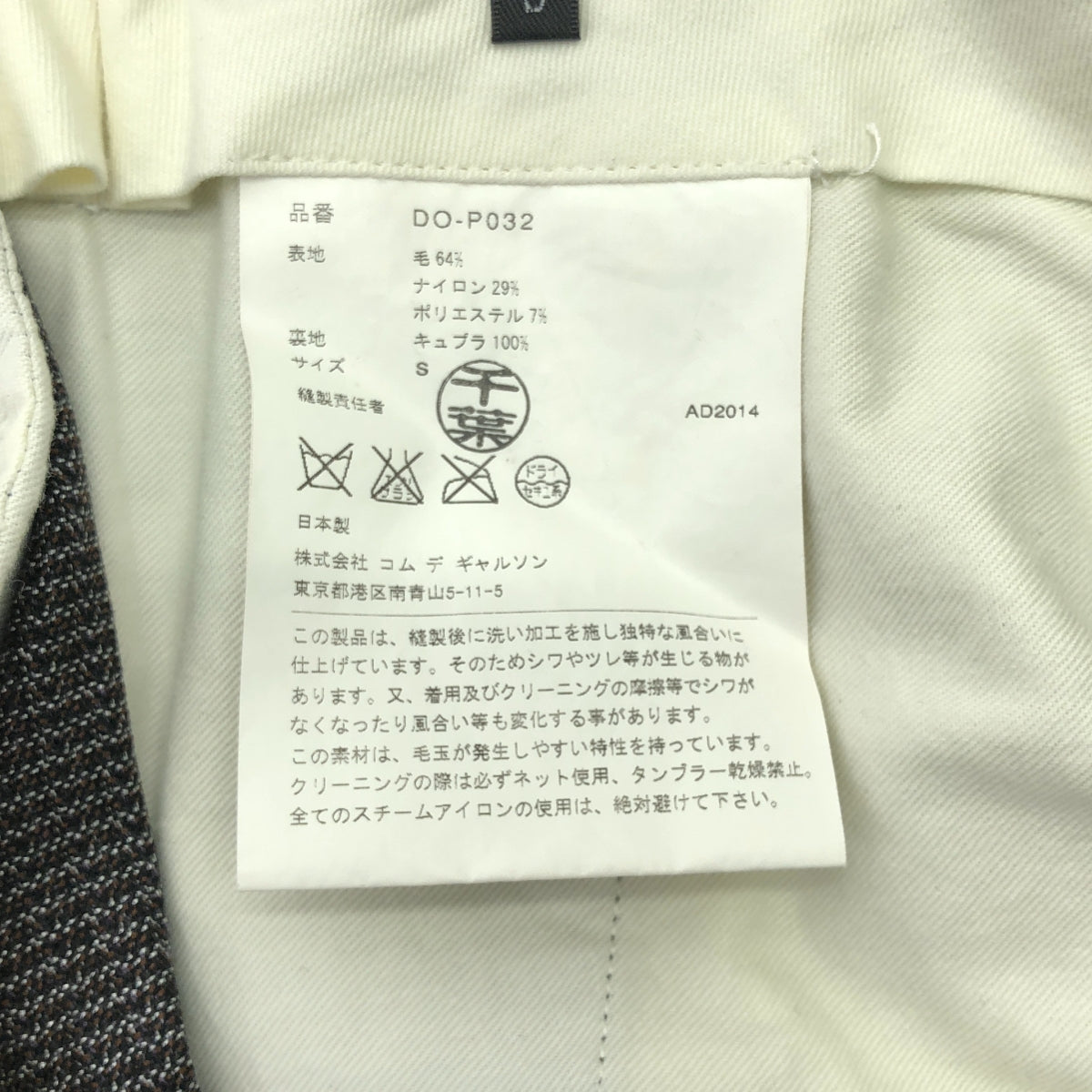 COMME des GARCONS HOMME DEUX / コムデギャルソンオムドゥ | 2015SS | ウール ツイード スラックスパンツ | S | グレー | メンズ