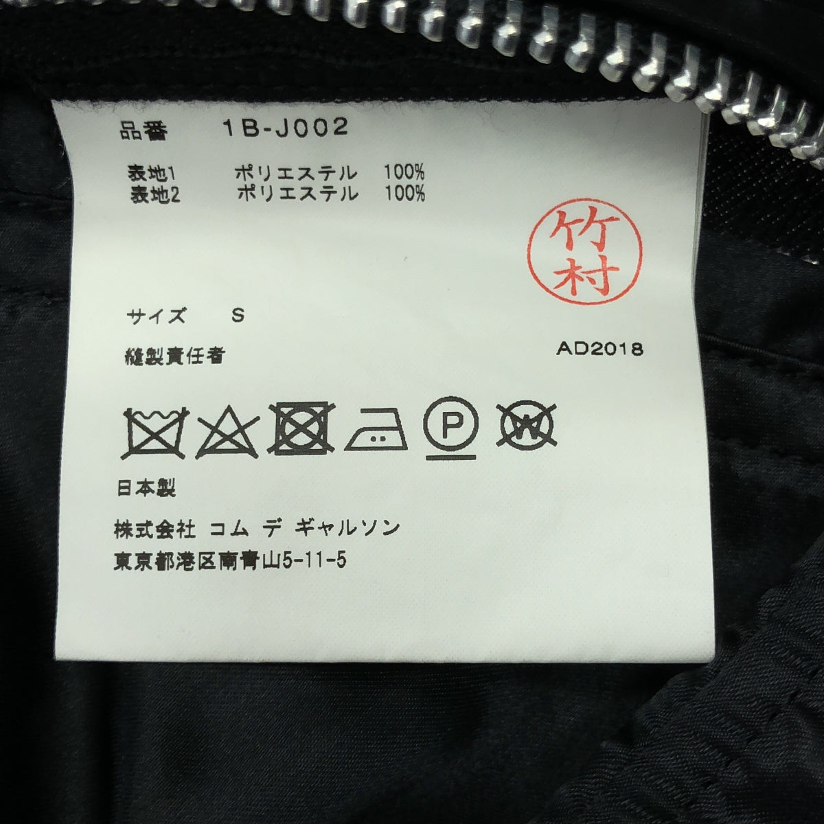 BLACK COMME des GARÇONS | 2018 秋冬 | 剪裁雙排扣騎士外套 | S 碼 | 黑色 | 女款