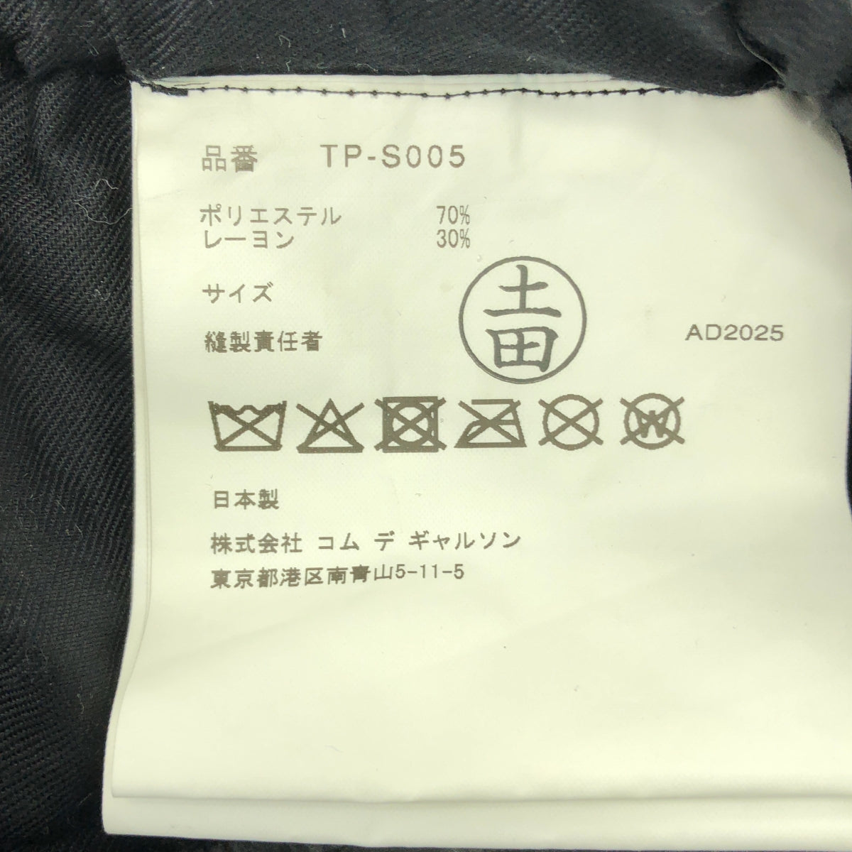 COMME des GARÇONS | tao COMME des GARÇONS | 2025秋冬 |聚酯纖維和人造絲加工荷葉邊寬鬆半身裙 |