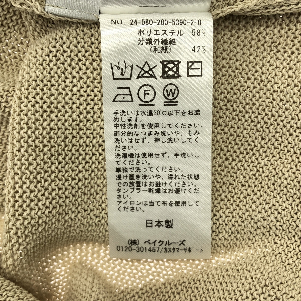 Spick and Span / スピックアンドスパン | 2024SS | ペーパーヤーン ニット カーディガン |