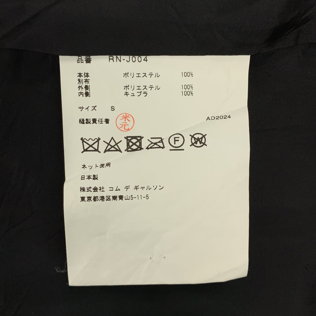 COMME des GARCONS COMME des GARCONS / 콤콤 | 2024AW | 폴리 에스테르 변형 라운드 칼라 컷오프 싱글 브레스트 재킷 | s |