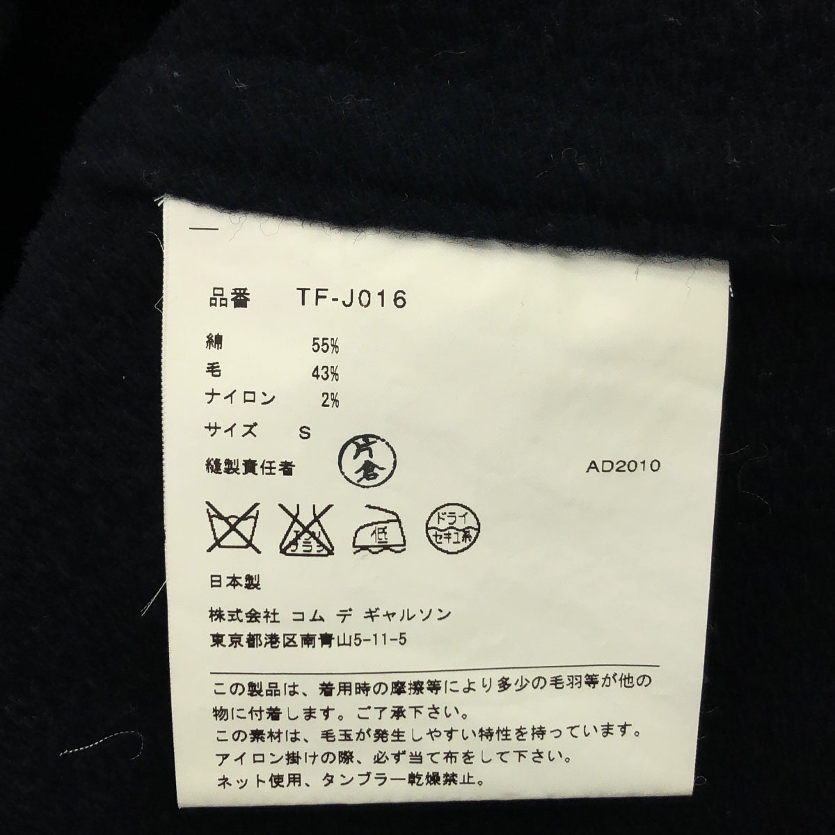 COMME des GARÇONS | 經編布料2010 秋冬 |抽繩高領束口外套 | SHOPBOP S 號 |女性的