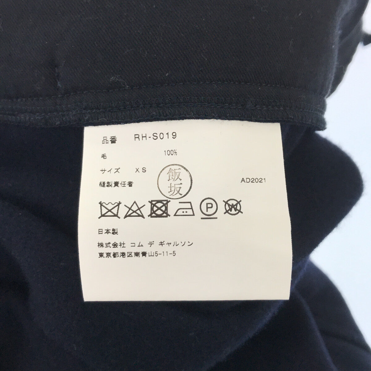 [品相良好] COMME des GARCONS COMME des GARCONS / Comme Comme | 2021秋冬 |麥爾登羊毛褶皺寬長裙 | XS |海軍 |女性的